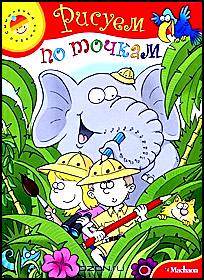 Рисуем по точкам